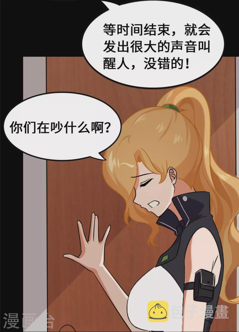 我的守护女友免费全集免费观看动漫巴士漫画, 第333话1图