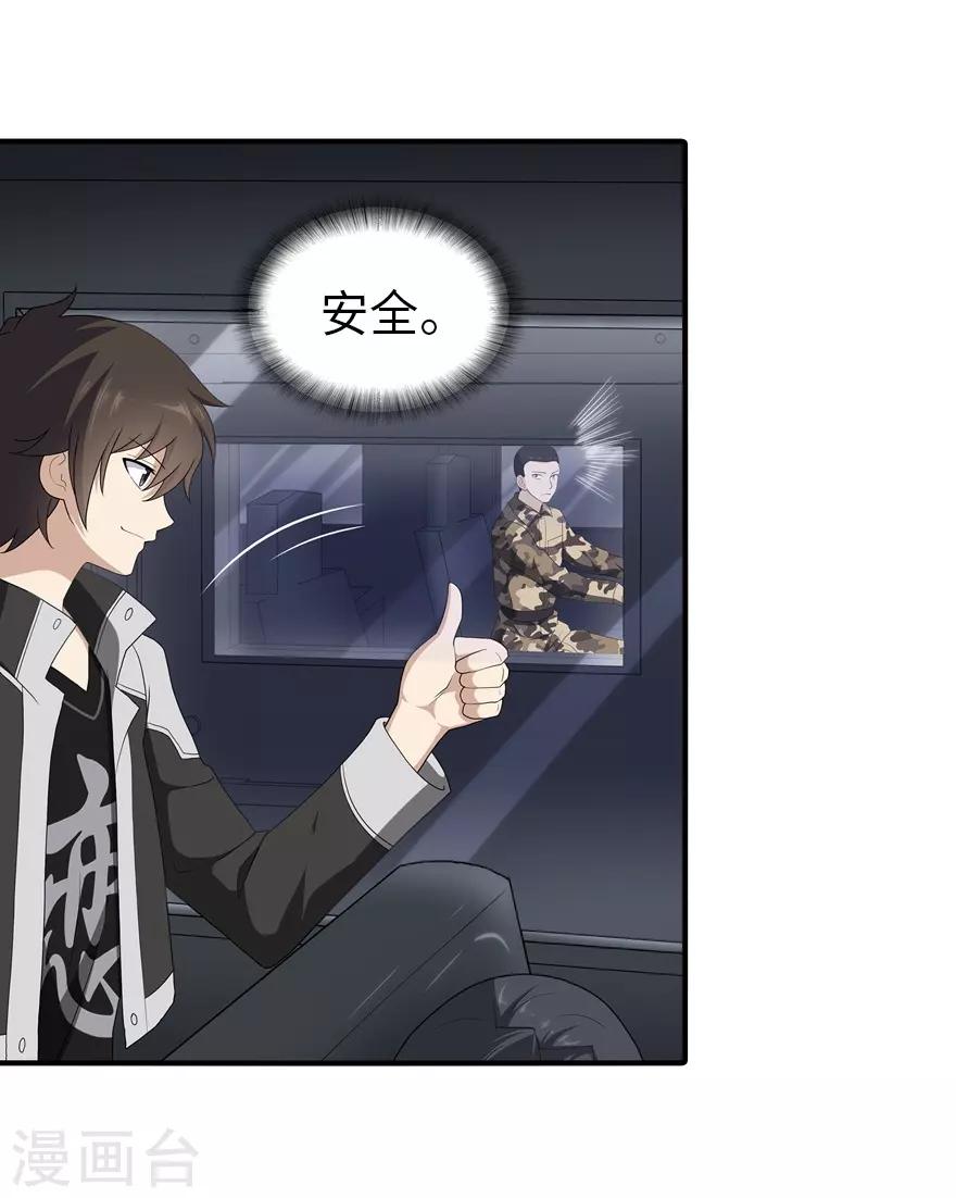 我的守护女友动态漫画第一季漫画, 第129话1图