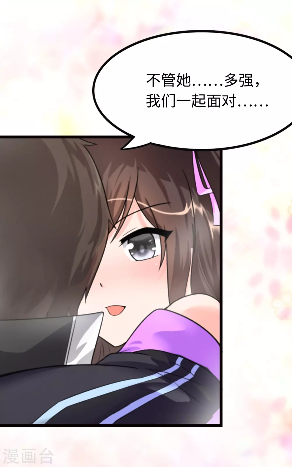 我的守护女友漫画, 第201话1图