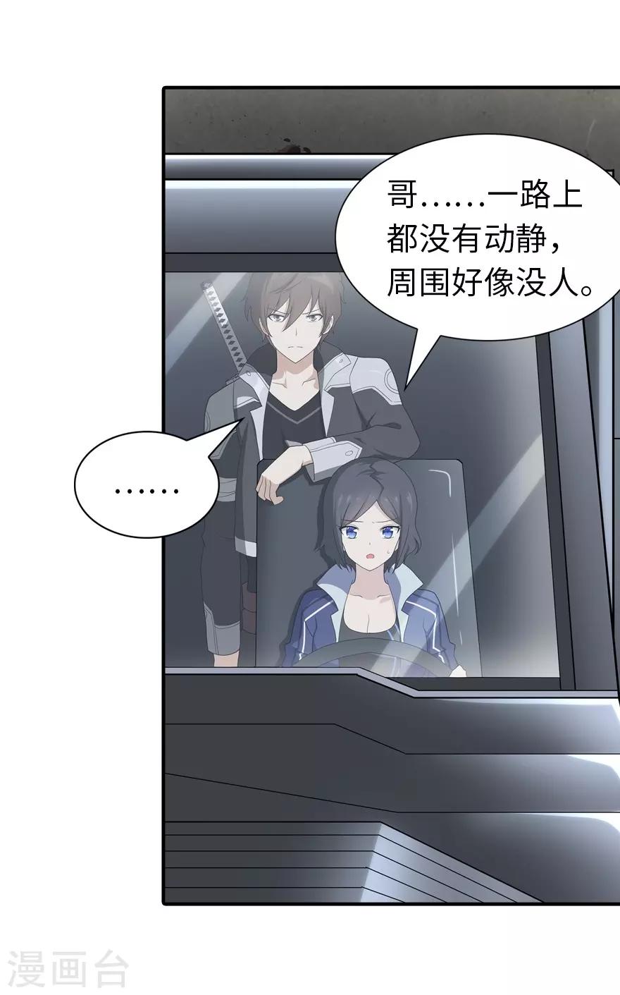 我的守护女友动态漫画第一季漫画, 第129话2图