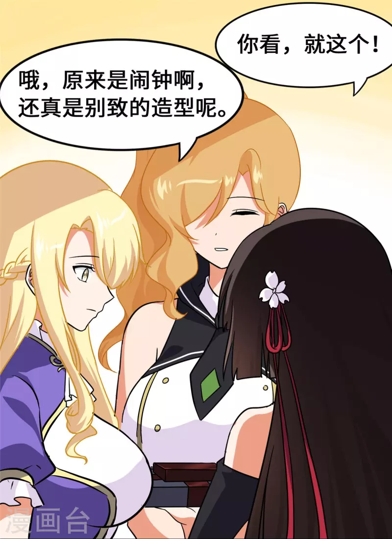 我的守护女友免费全集免费观看动漫巴士漫画, 第333话1图