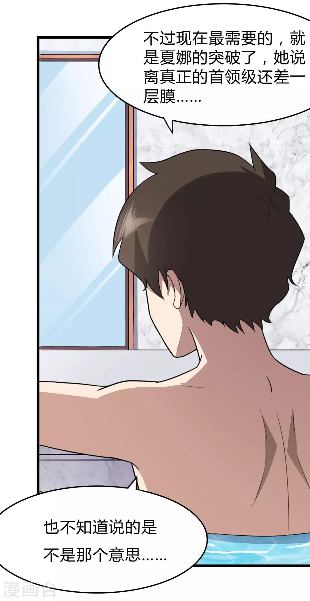 我的守护女友下拉式免费漫画, 第147话1图
