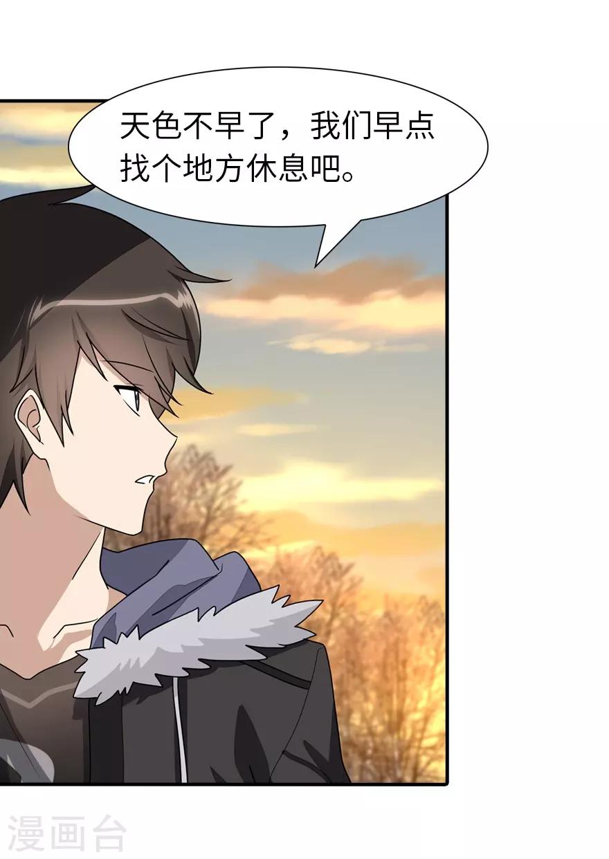 我的守护女友下拉式免费漫画, 第84话1图