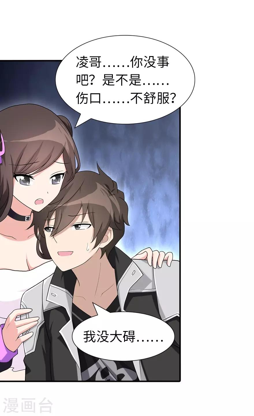 我的守护女友蜘蛛女王漫画, 第127话2图