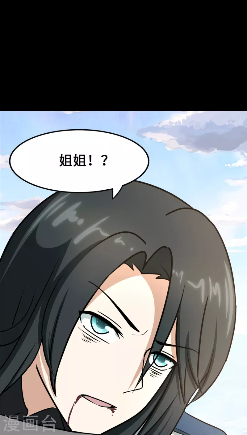 我的守护女友漫画, 第363话1图