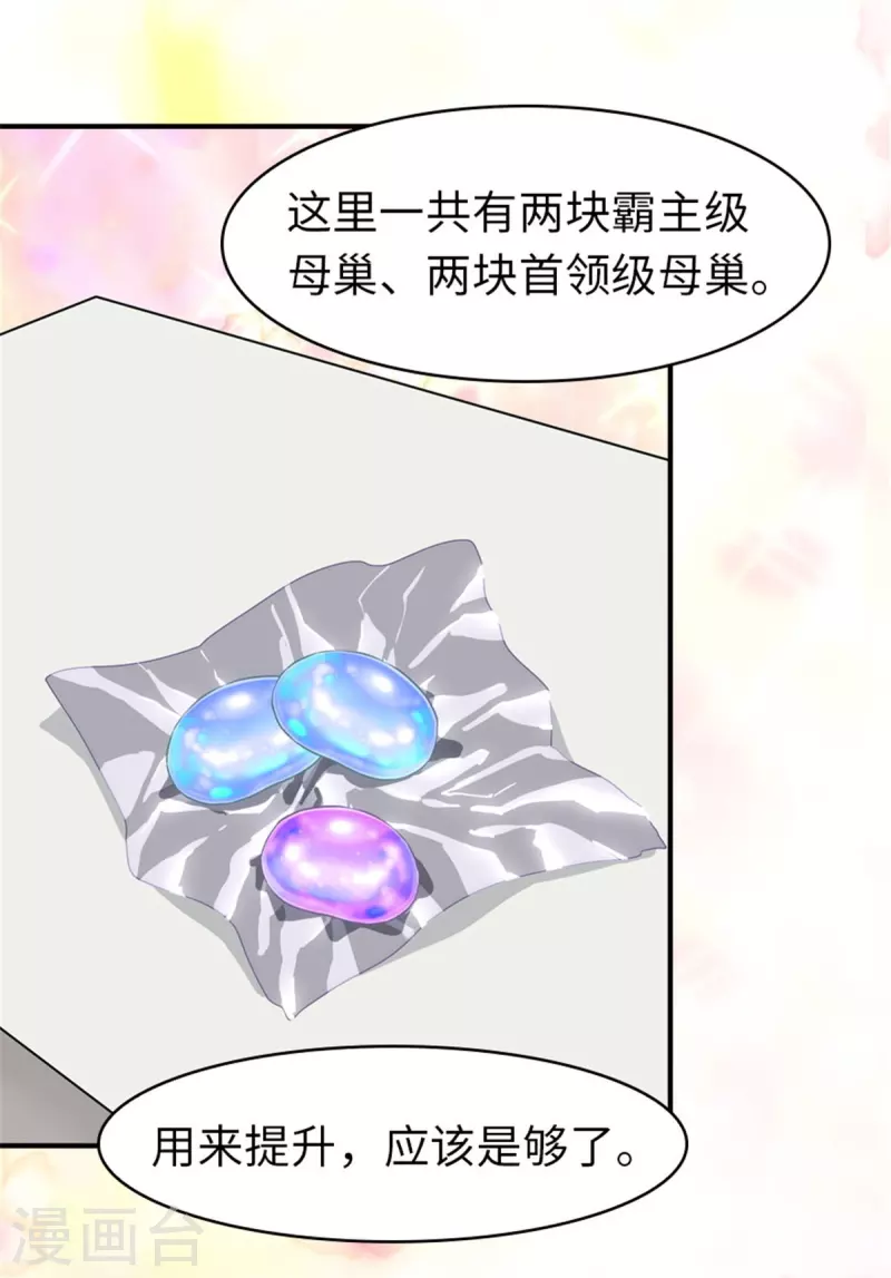 我的守护女友漫画, 第268话2图