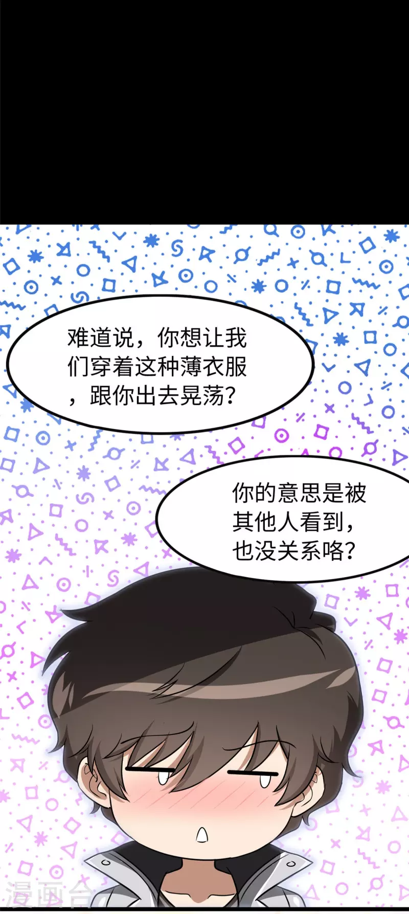 我的守护女友下拉式免费漫画, 第309话2图