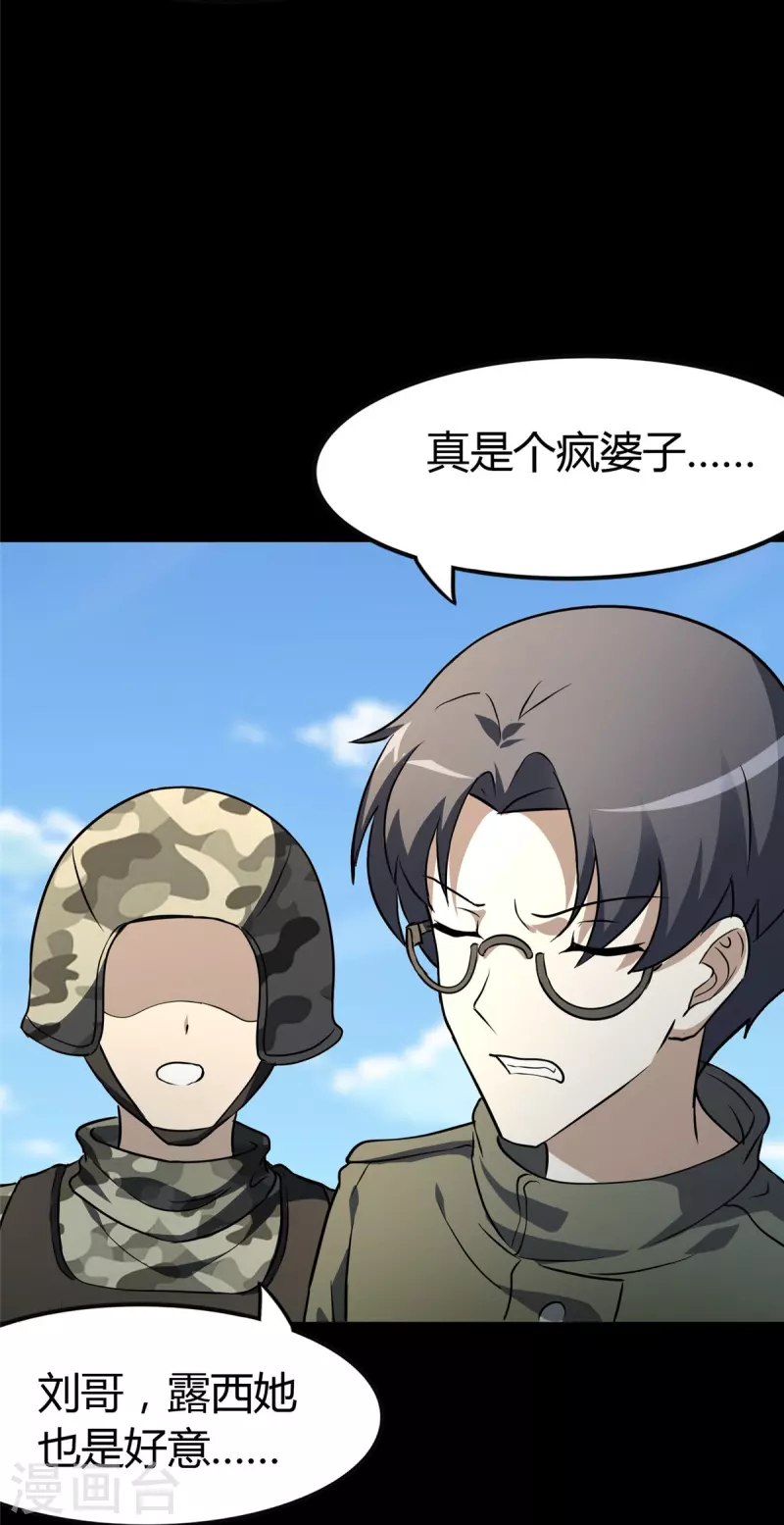 我的守护女友动态漫画第一季漫画, 第266话2图