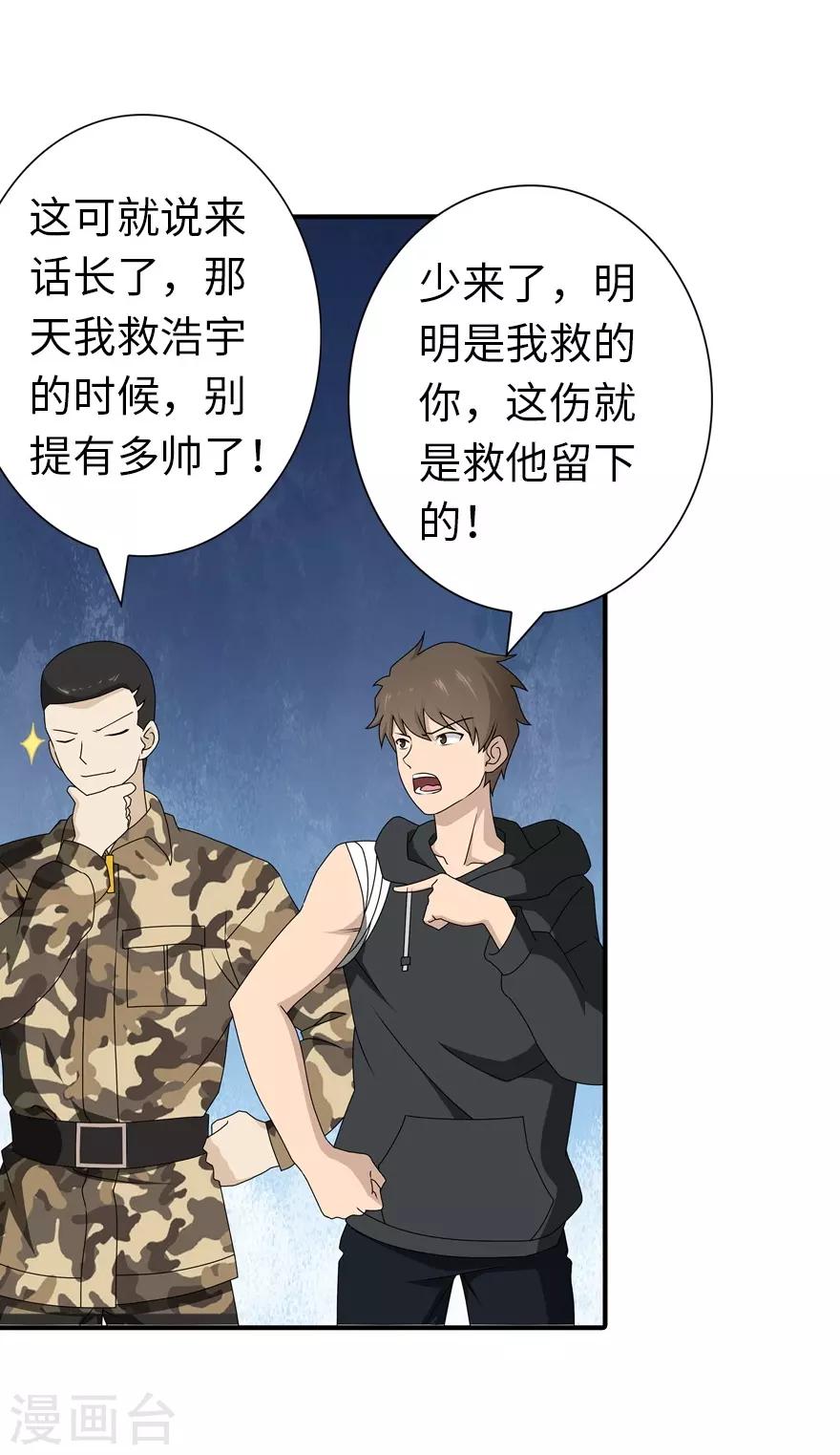 我的守护女友下拉式免费漫画, 第142话1图