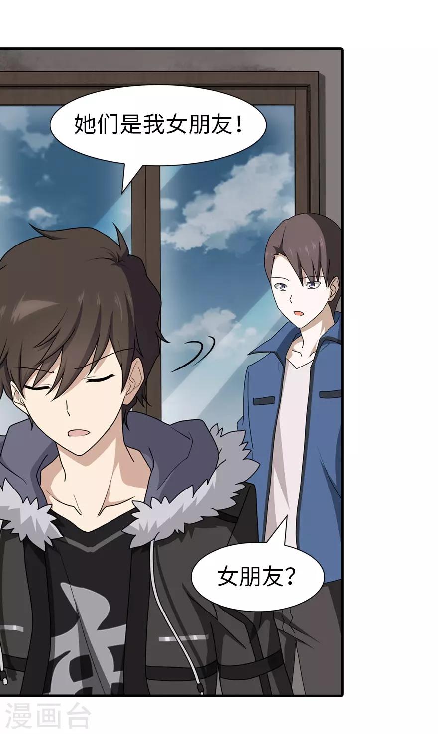 我的守护女友下拉式免费漫画, 第91话1图