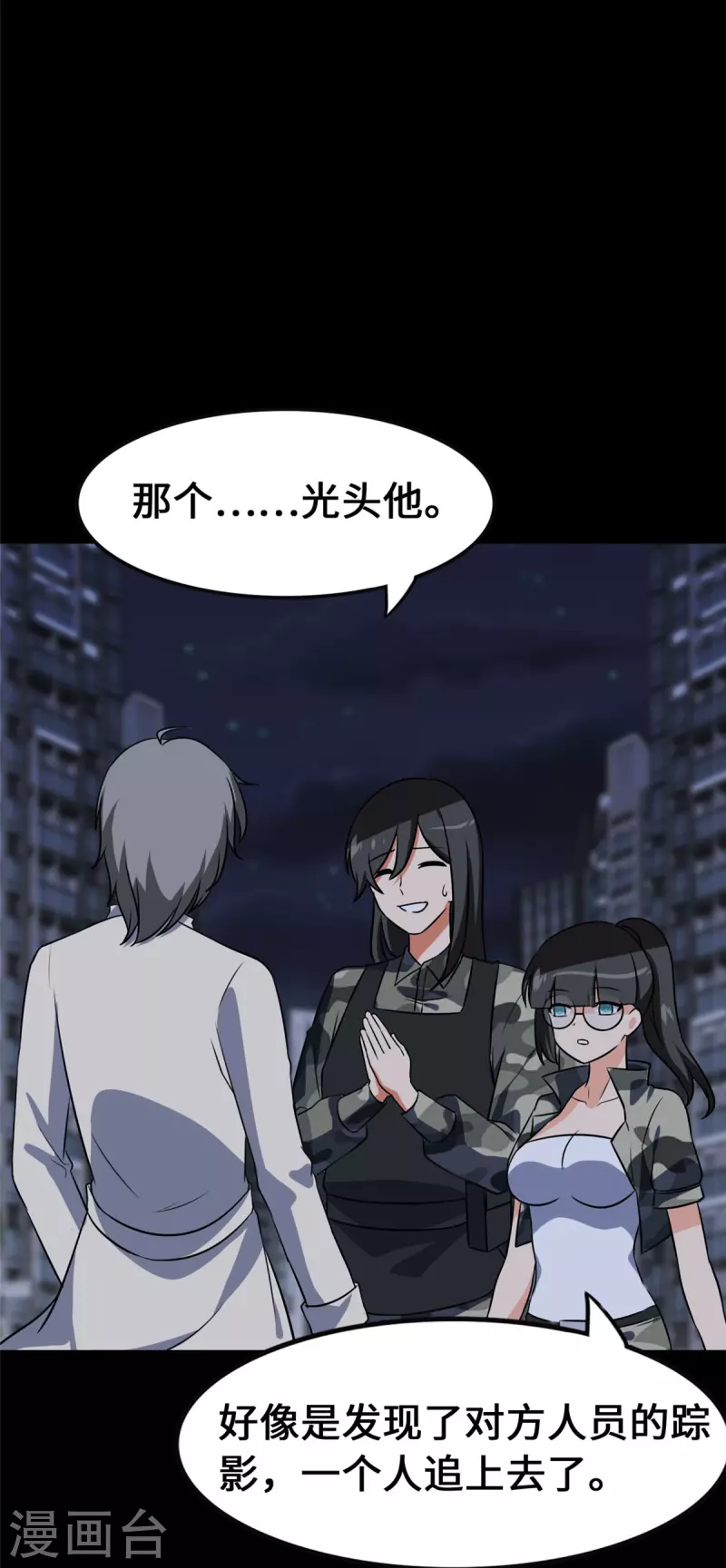 我的守护女友动态漫画第一季漫画, 第329话2图