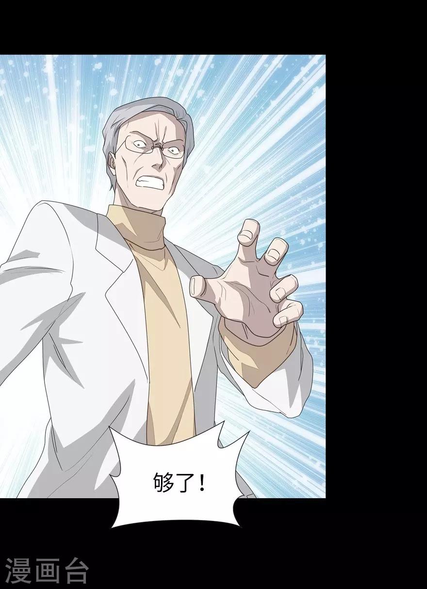 我的守护女友下拉式免费漫画, 第138话1图