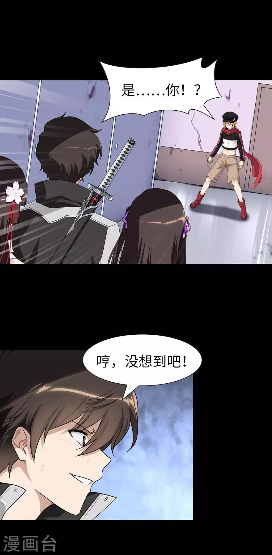 我的守护女友漫画, 第150话2图