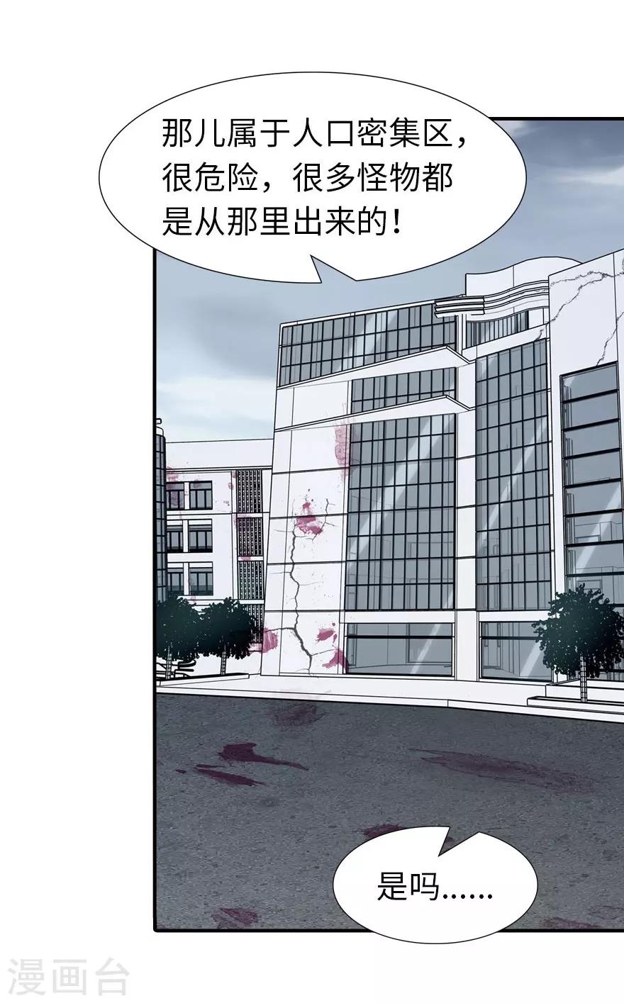 我的守护女友漫画, 第61话1图