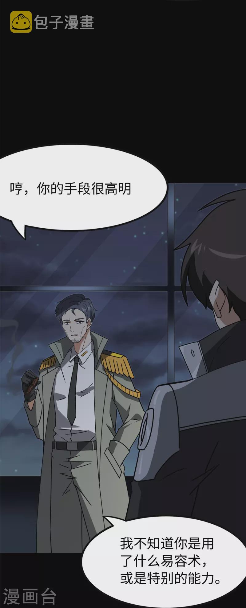 我的守护女友漫画, 第351话2图