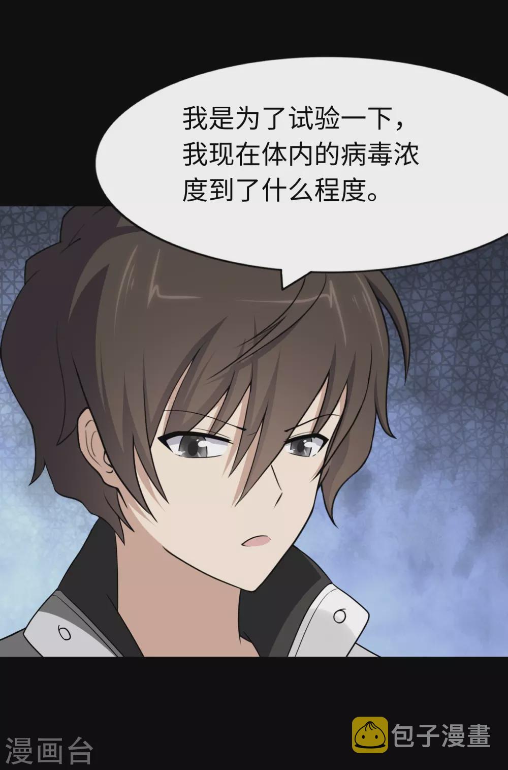我的守护女友下拉式免费漫画, 第187话1图