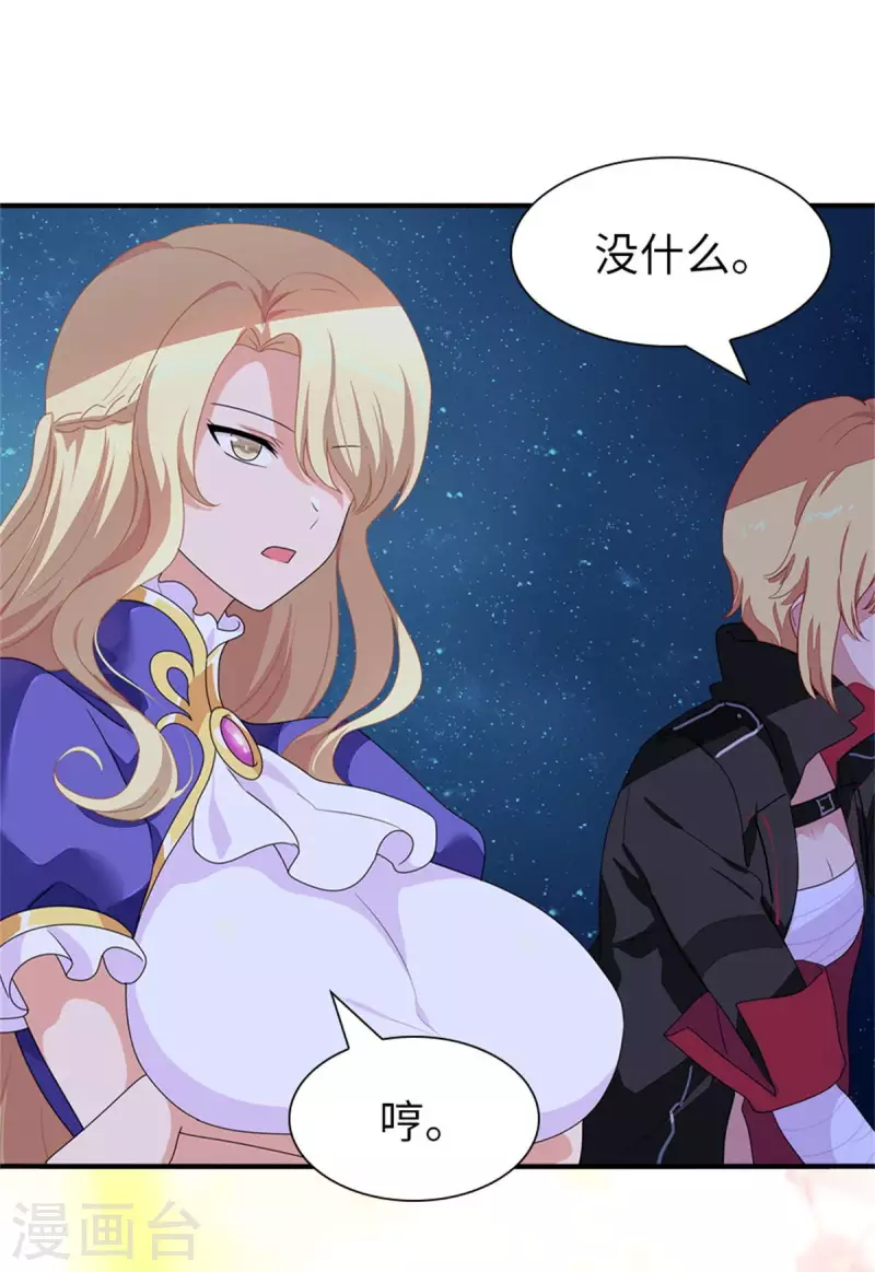 我的守护女友下拉式免费漫画, 第263话2图