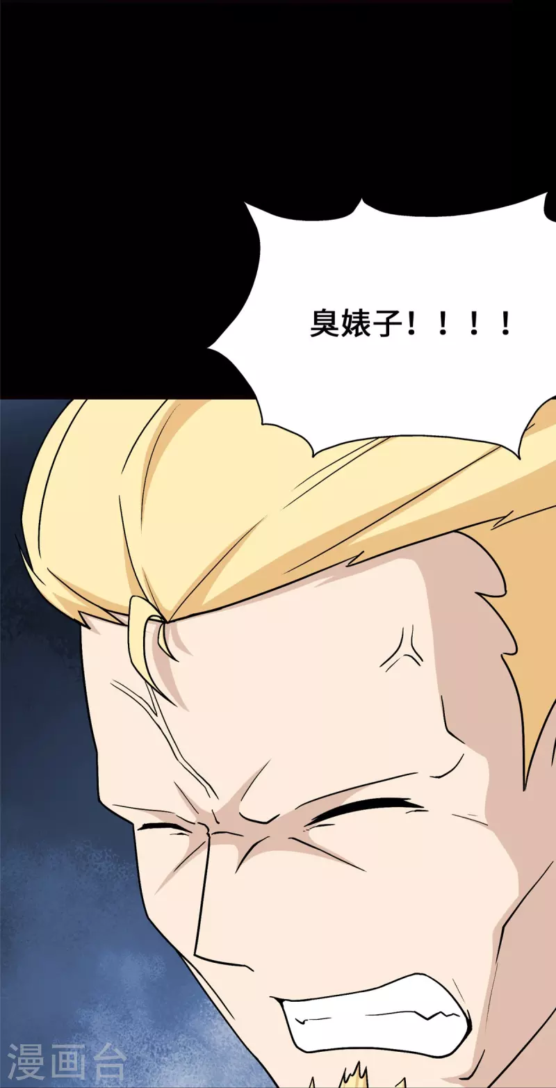 我的守护女友漫画, 第365话1图