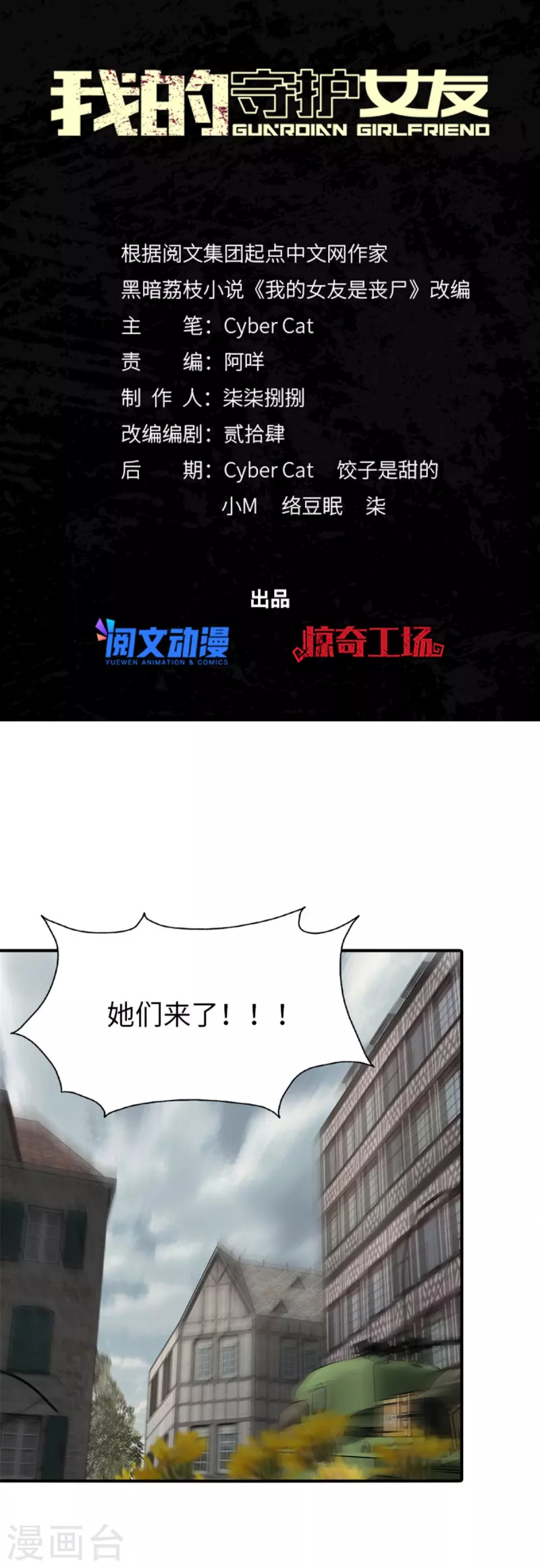 我的守护女友漫画, 第354话1图