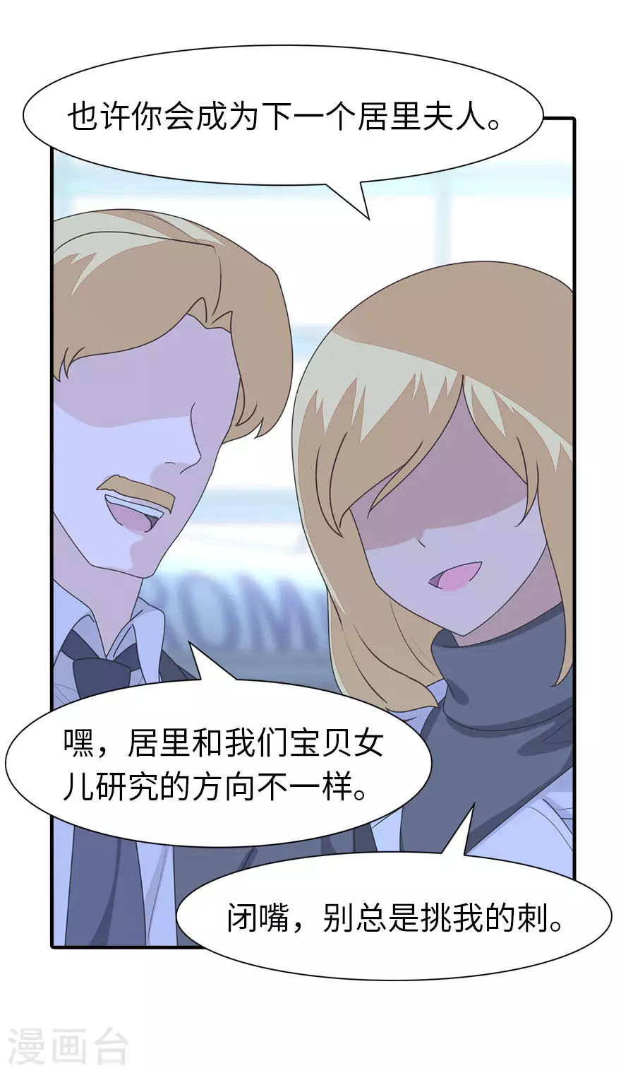 我的守护女友王凛漫画, 第203话2图