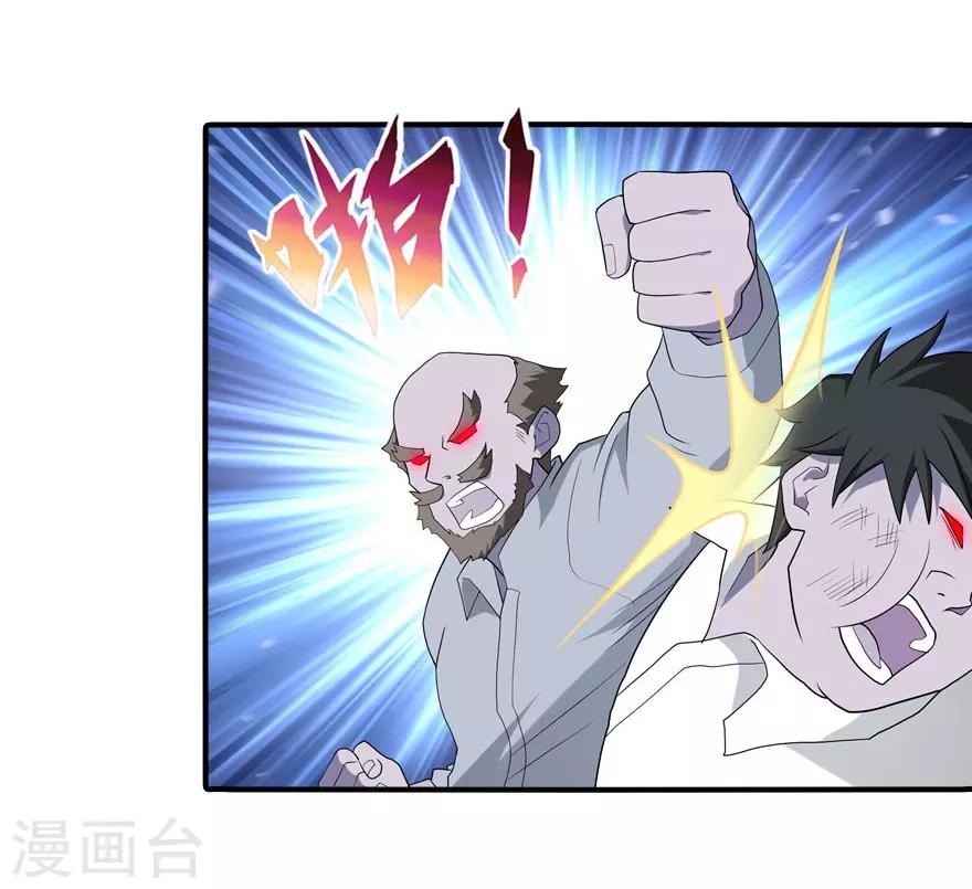 我的守护女友漫画, 第61话2图