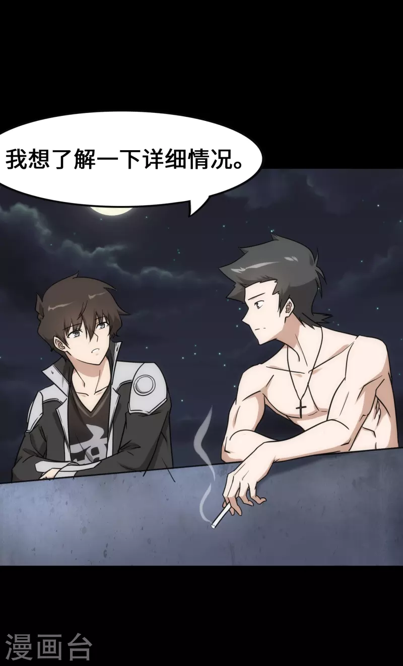 我的守护女友下拉式免费漫画, 第230话2图