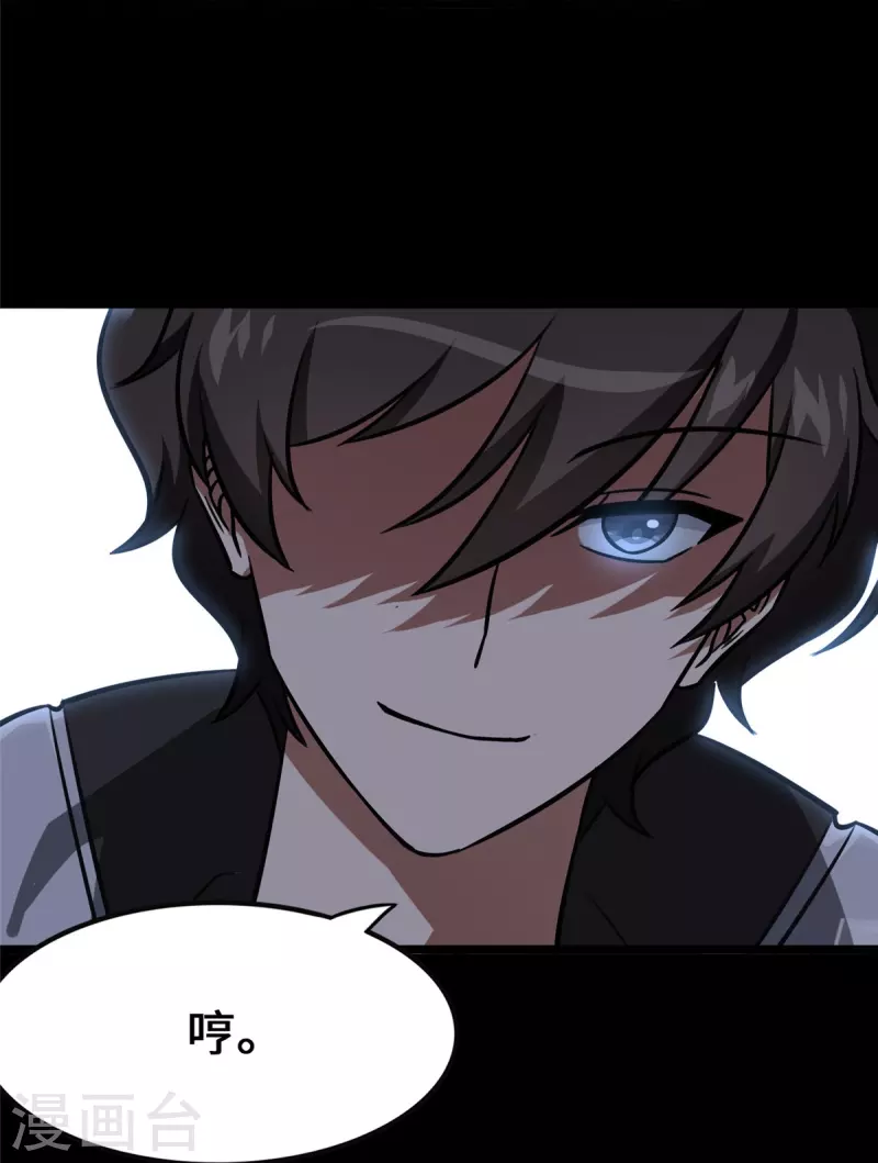 我的守护女友漫画, 第351话2图