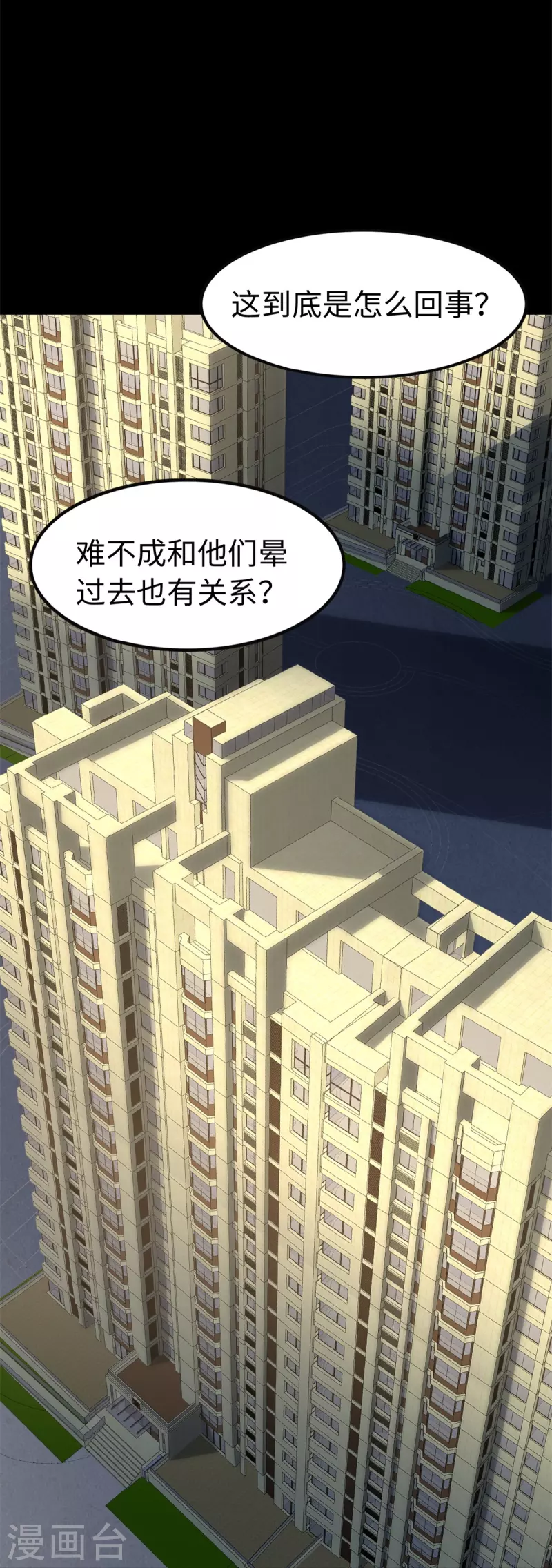 我的守护女友下拉式免费漫画, 第300话2图