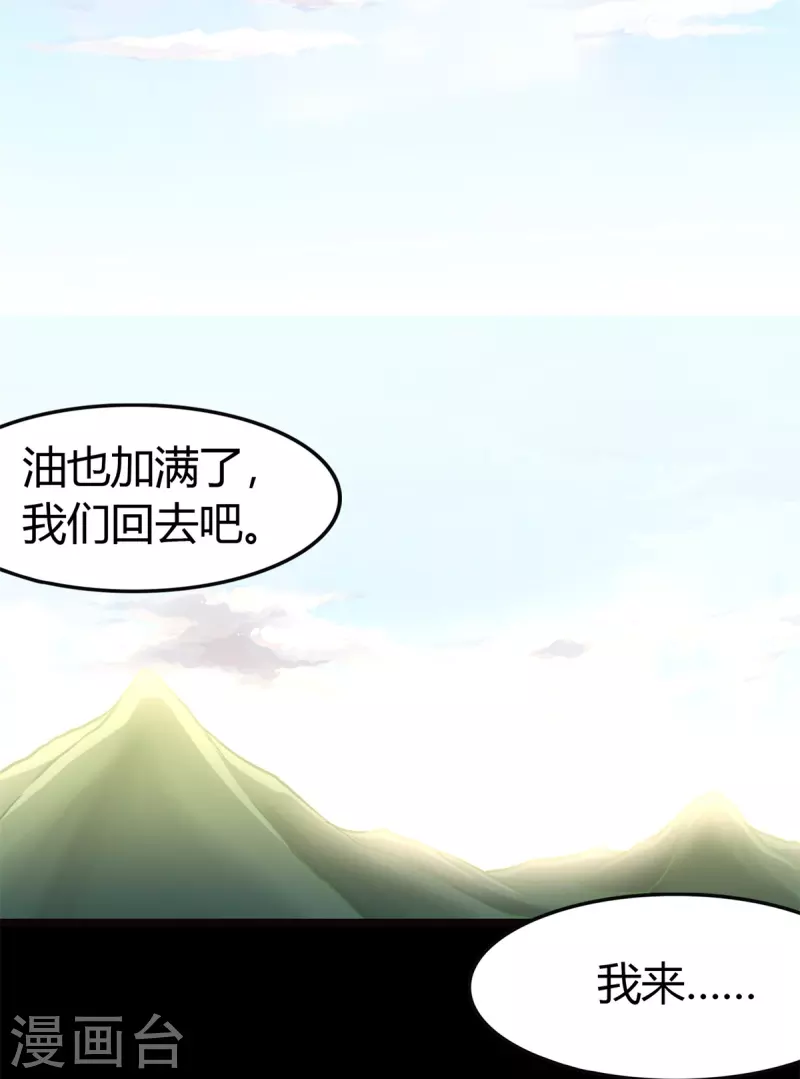 我的守护女友漫画, 第265话2图