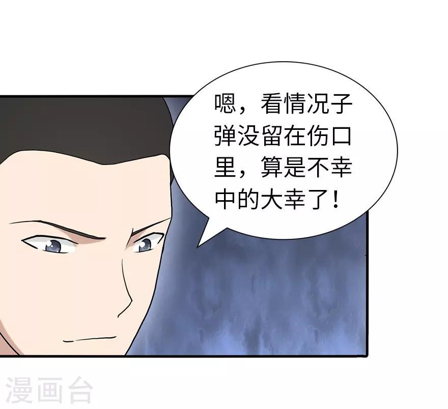 我的守护女友动态漫画第一季漫画, 第127话2图
