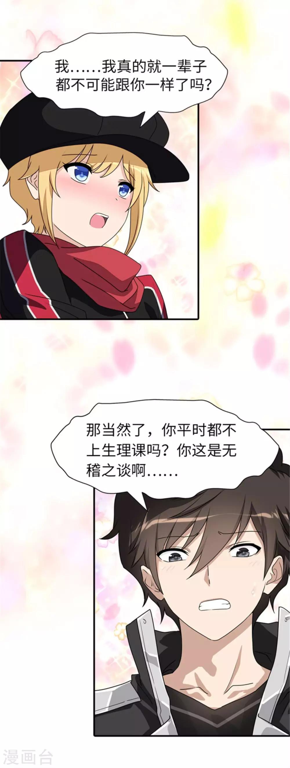 我的守护女友下拉式免费漫画, 第153话2图