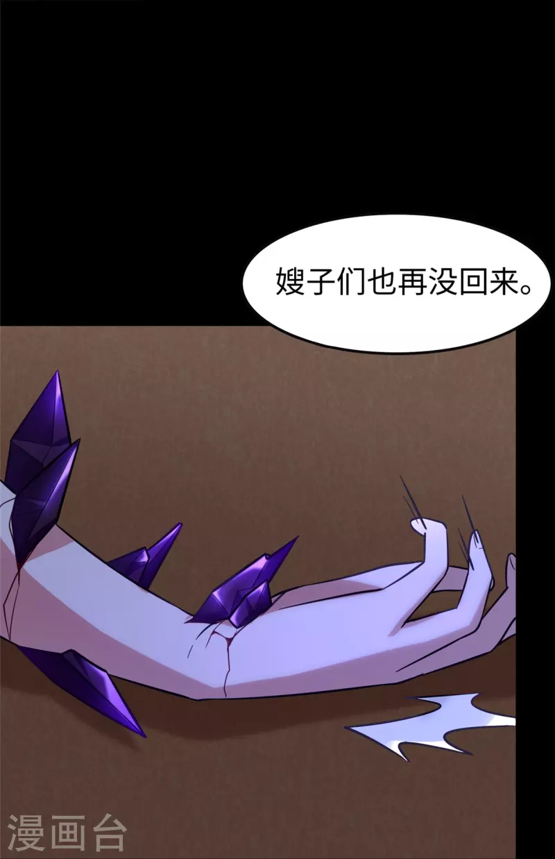 我的守护女友漫画, 第301话2图