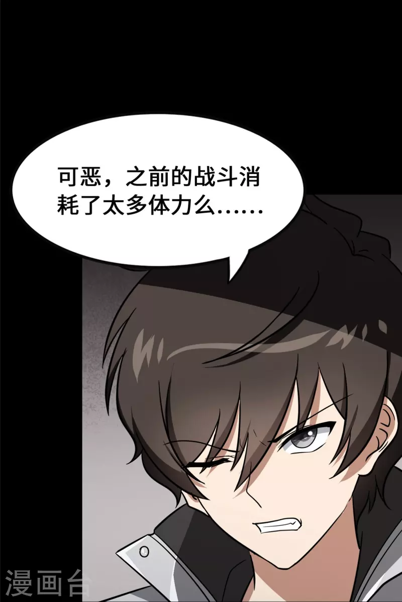 我的守护女友漫画, 第359话1图