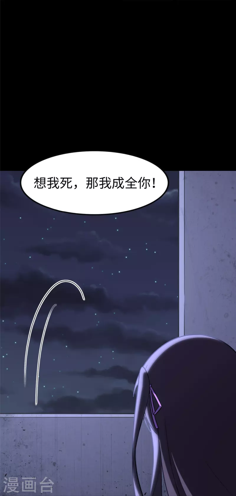 我的守护女友漫画, 第301话1图