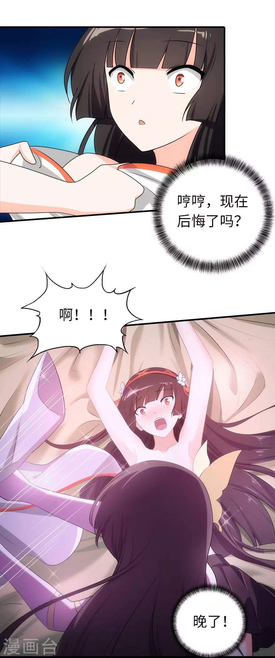 我的守护女友下拉式免费漫画,第10话2图
