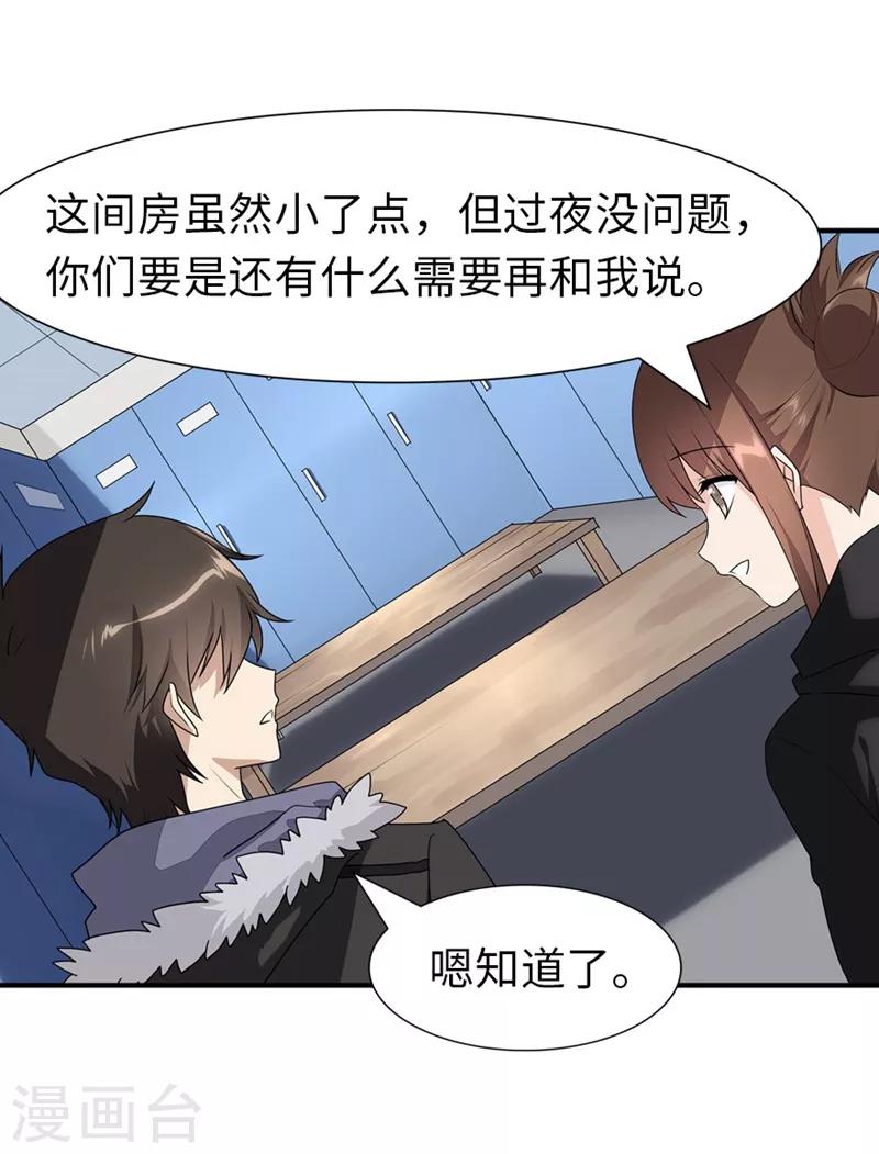 我的守护女友免费全集免费观看动漫巴士漫画, 第81话2图