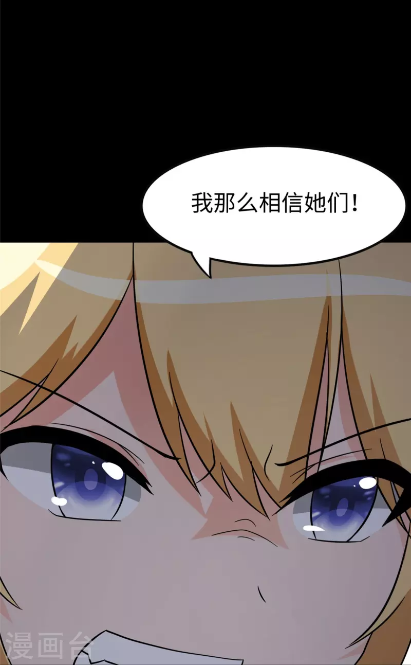 我的守护女友漫画, 第301话1图