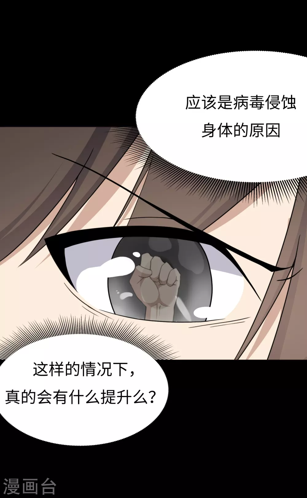 我的守护女友王凛漫画, 第186话1图