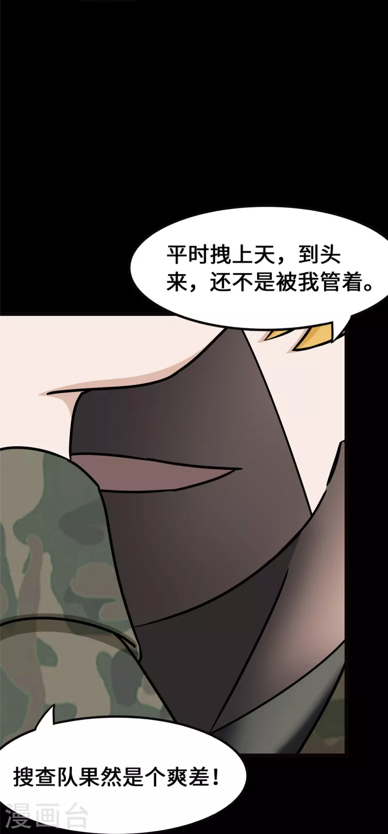 我的守护女友免费阅读下拉式6漫画酷漫屋漫画, 第345话2图