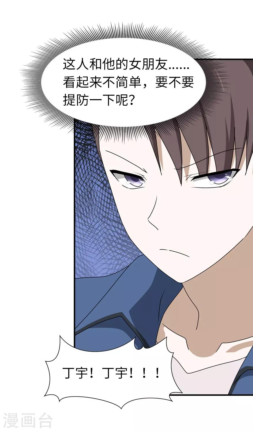 我的守护女友下拉式免费漫画, 第91话2图