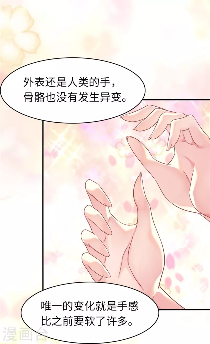 我的守护女友视频漫画, 第327话2图