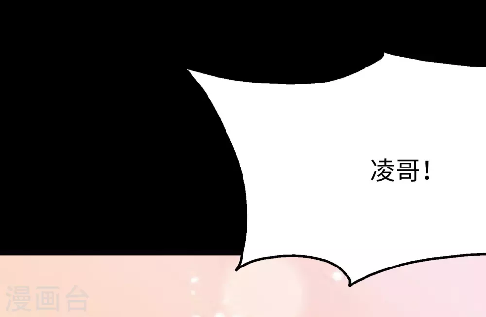 我的守护女友王凛漫画, 第205话2图