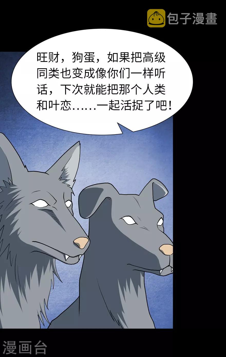 我的守护女友下拉式免费漫画, 第114话1图