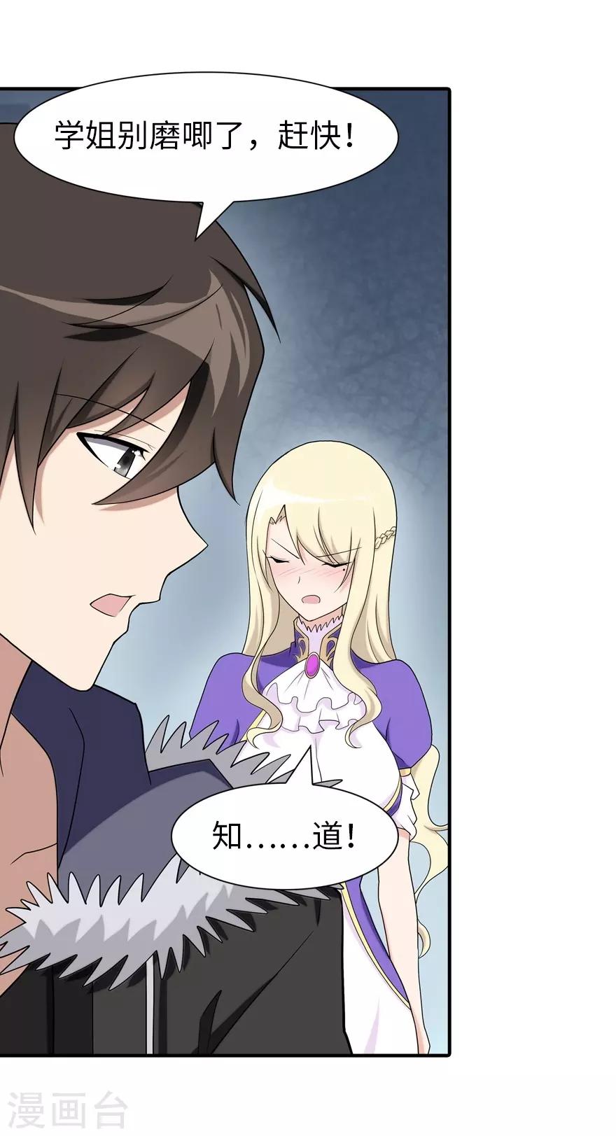 我的守护女友动态漫画第一季漫画, 第102话1图