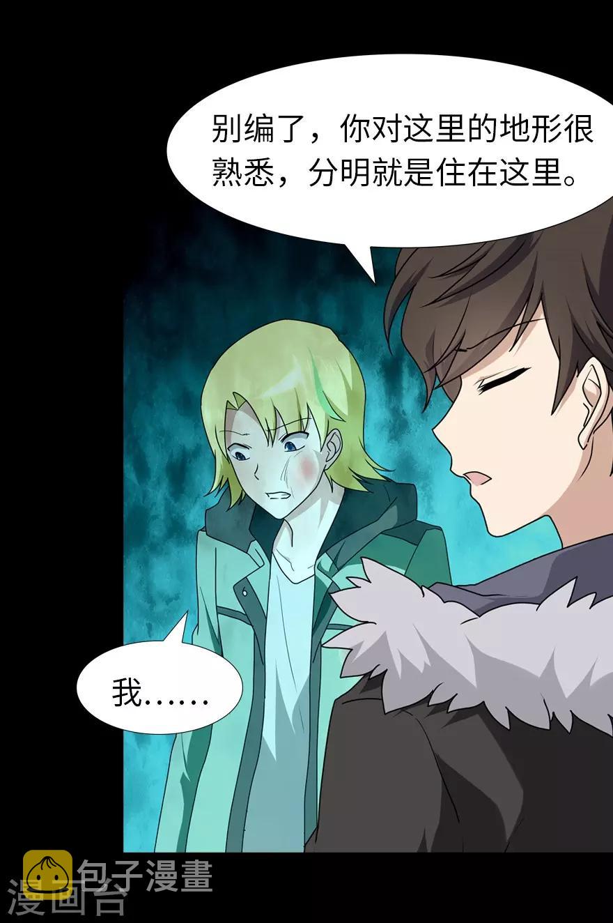 我的守护女友动态漫画第一季漫画, 第47话2图