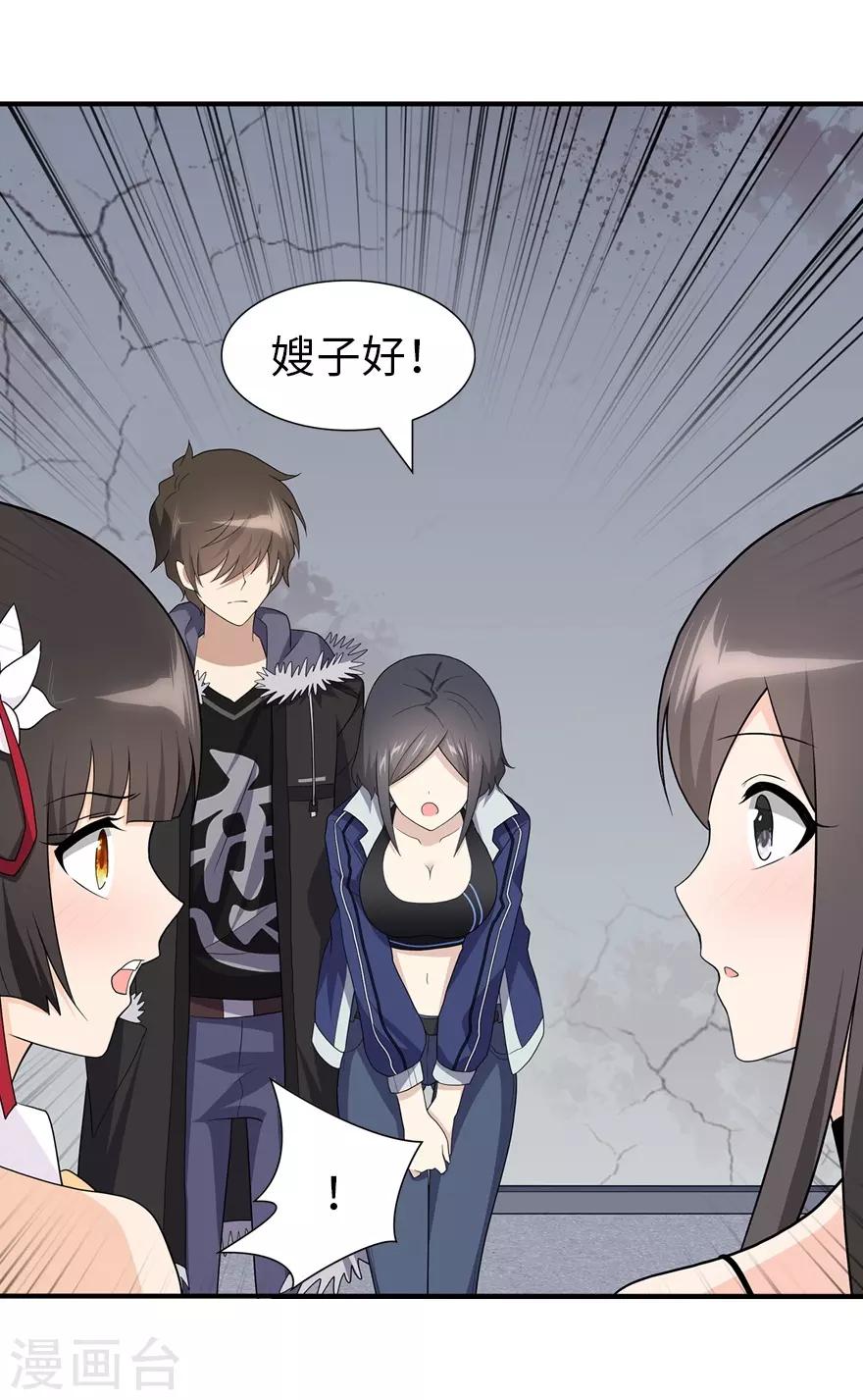 我的守护女友动态漫画第一季漫画, 第107话1图