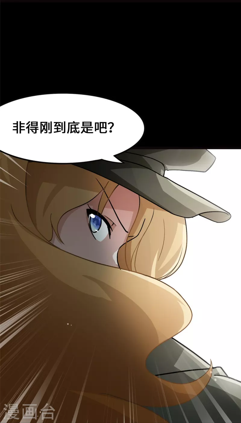 我的守护女友动漫全集漫画, 第279话2图