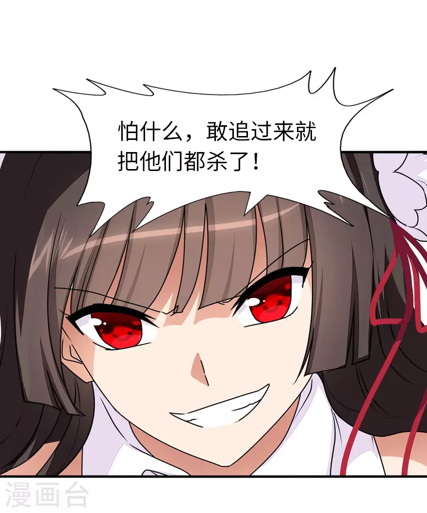 我的守护女友下拉式免费漫画, 第189话2图