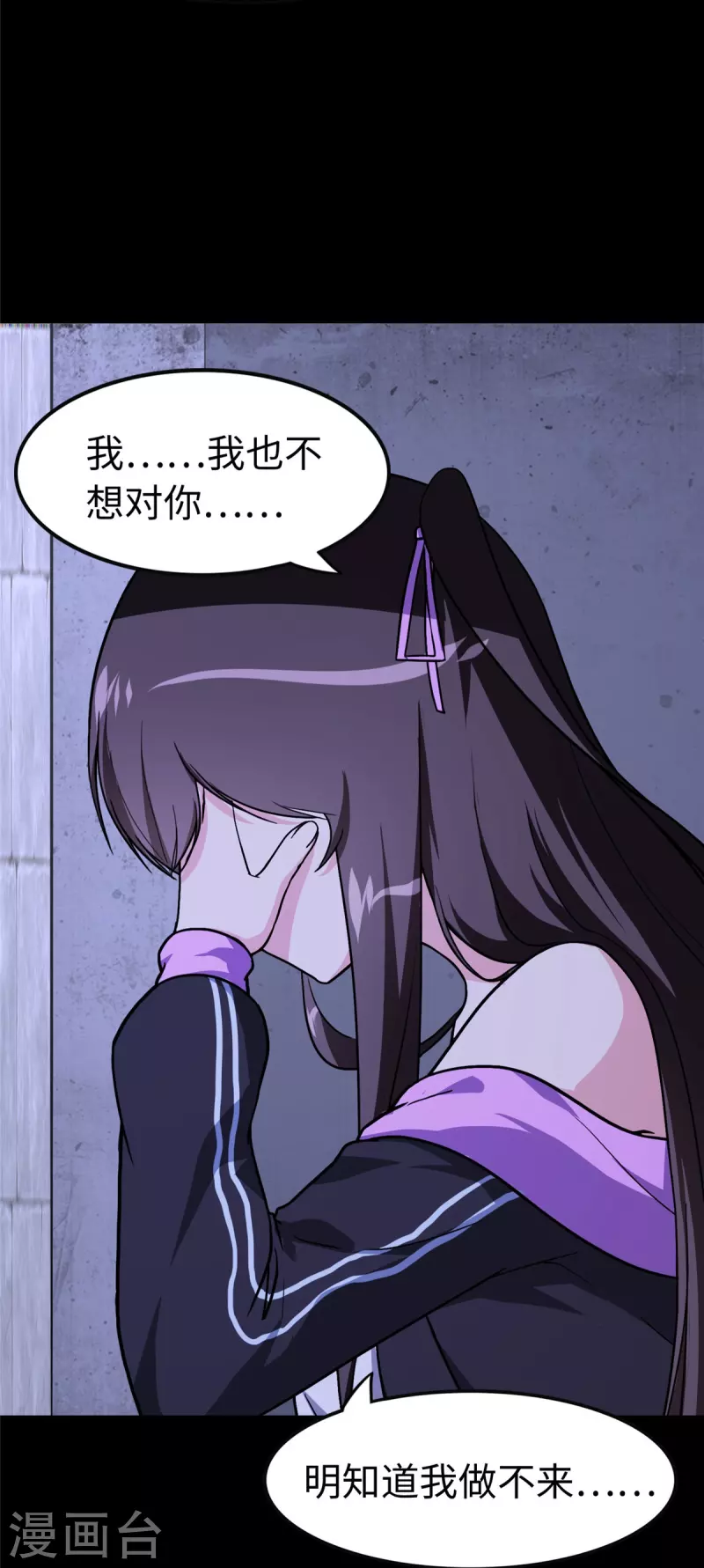 我的守护女友漫画, 第301话1图