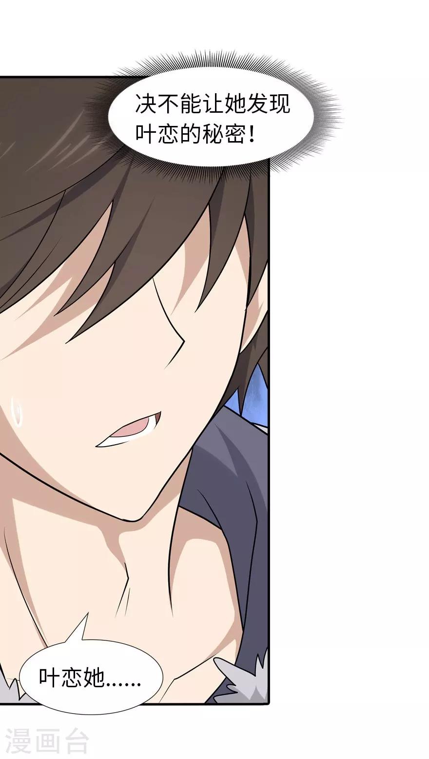 我的守护女友漫画, 第61话1图